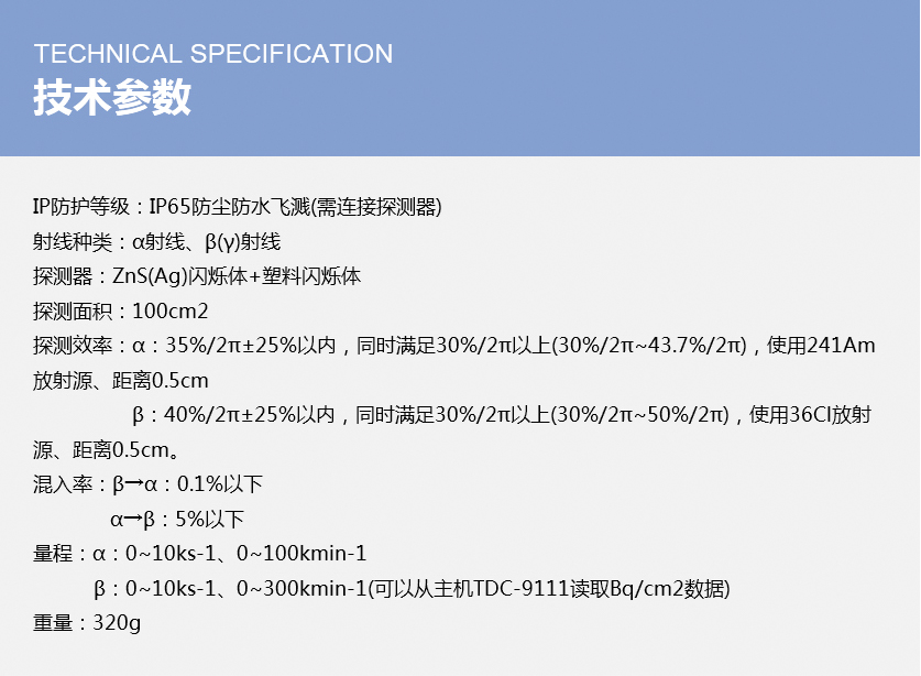 表面污染检测仪(α、β表面污染) TDC9111+ADC1121.jpg