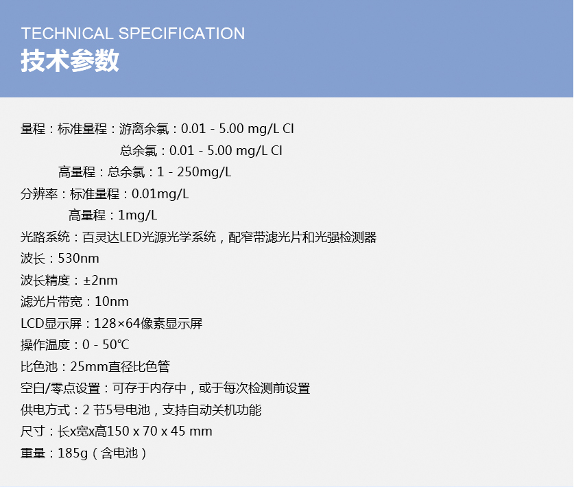 PTH 027 Chlorometer Duo型双量程余氯测量计.jpg