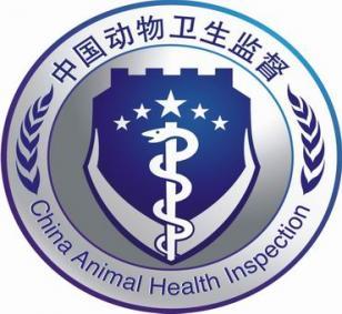 中国动物卫生监督.jpg
